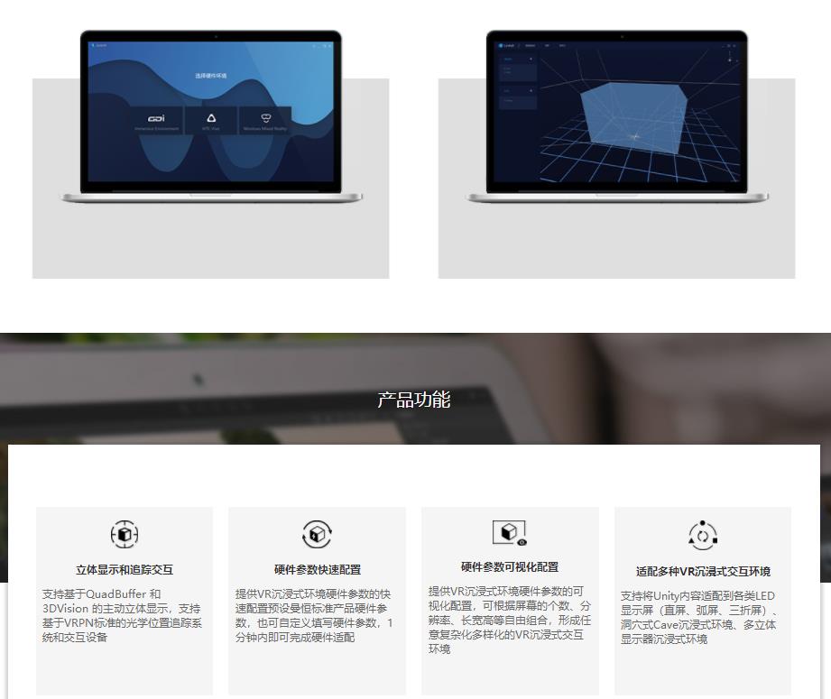 （软件）LinkVR创链，将Unity内容应用到虚拟现实沉浸式环境的VR内容适配软件