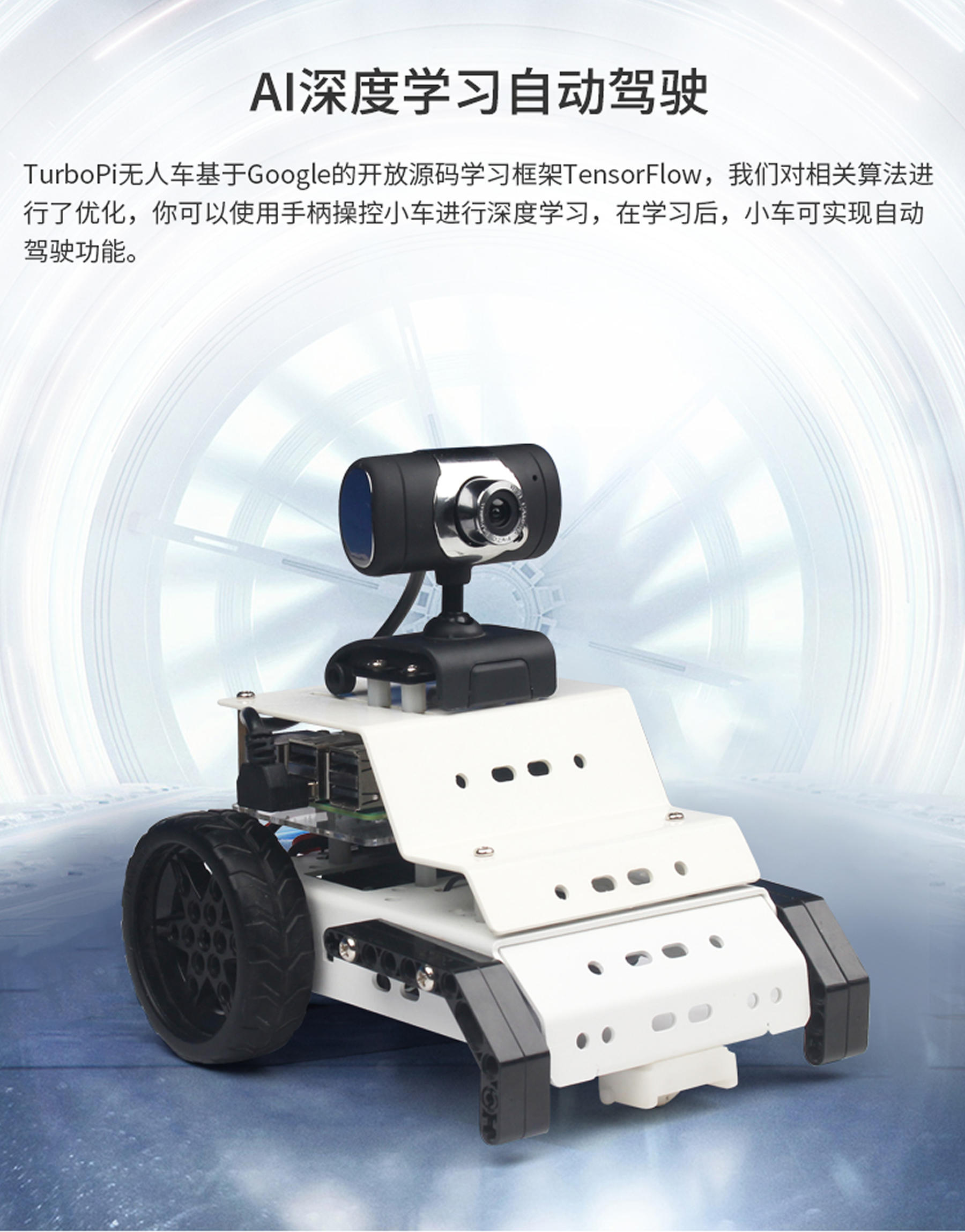 TurboPiAI视觉循迹无人车