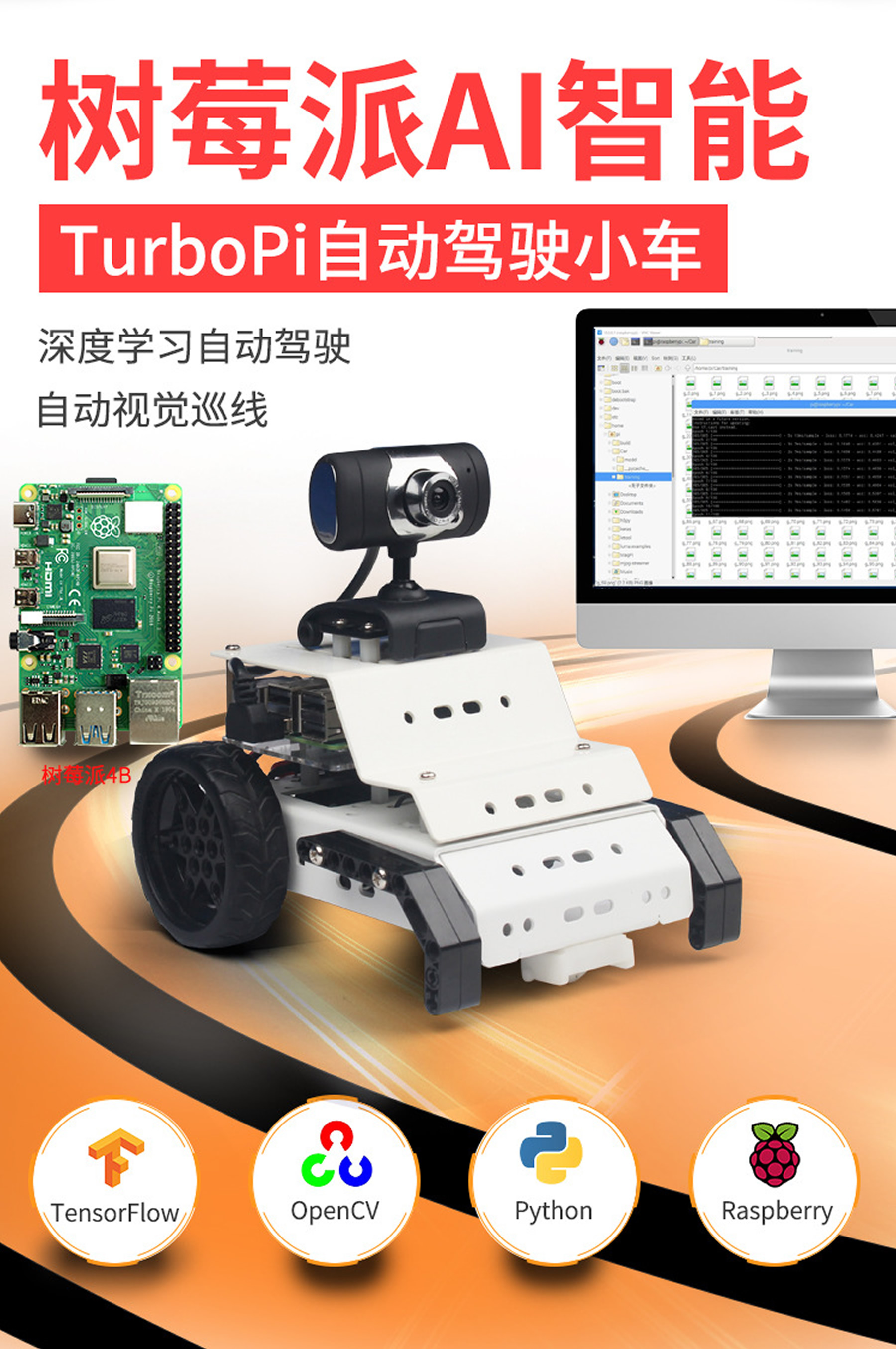 TurboPiAI视觉循迹无人车