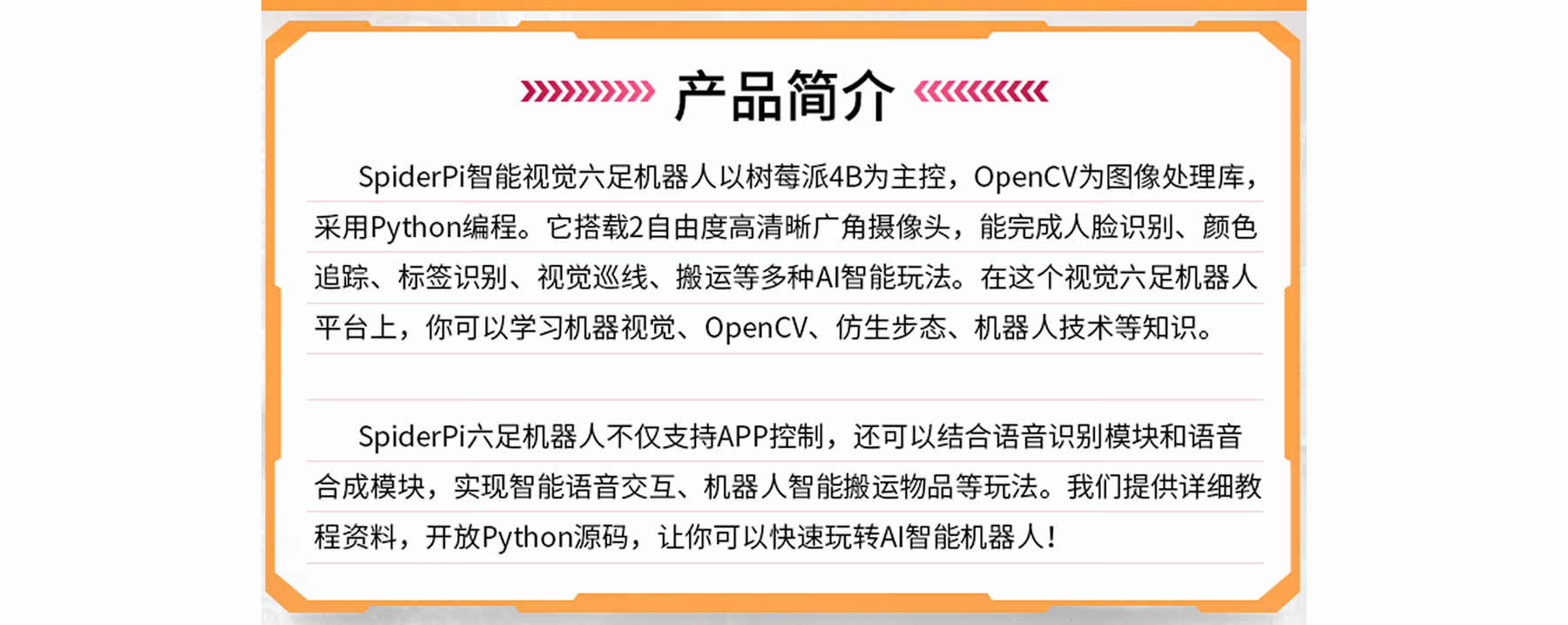 SpiderPi 智能视觉六足机器人