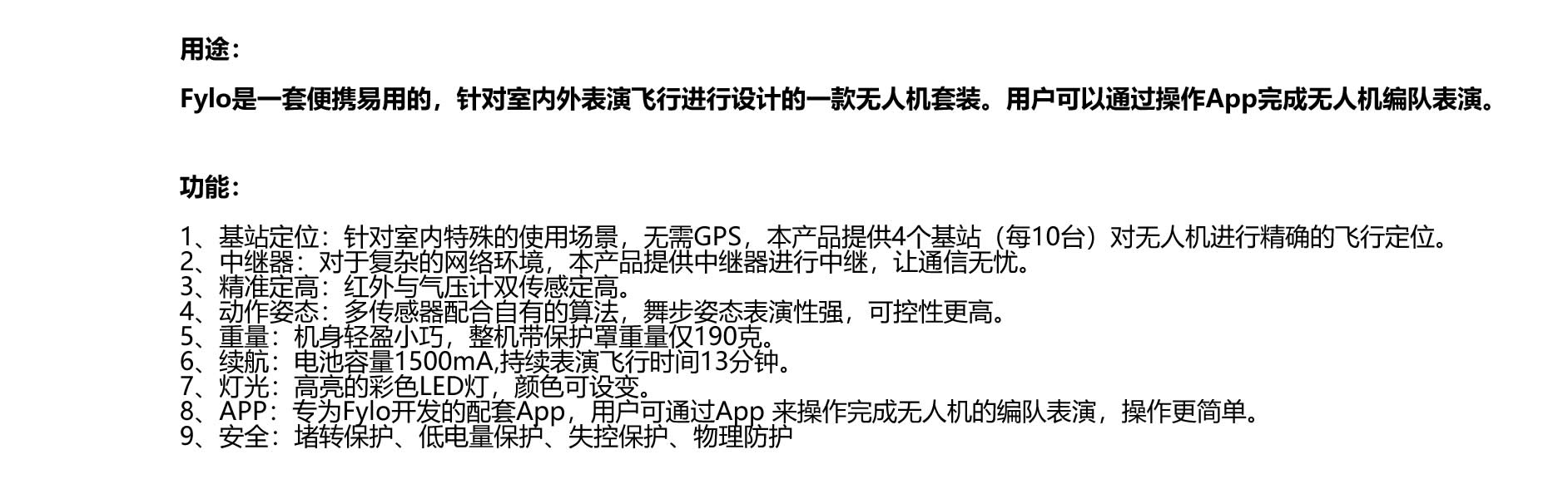 AI智能编队飞行存储设备