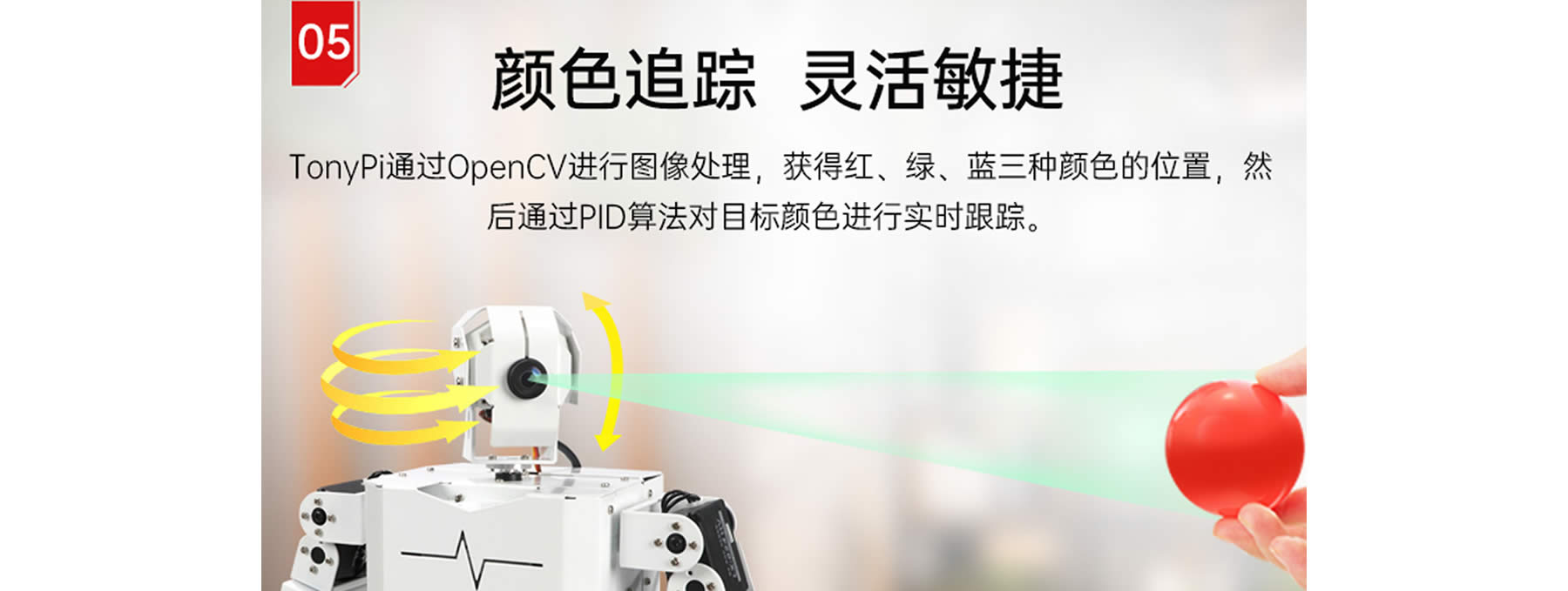 TonyPi 智能视觉人形机器人