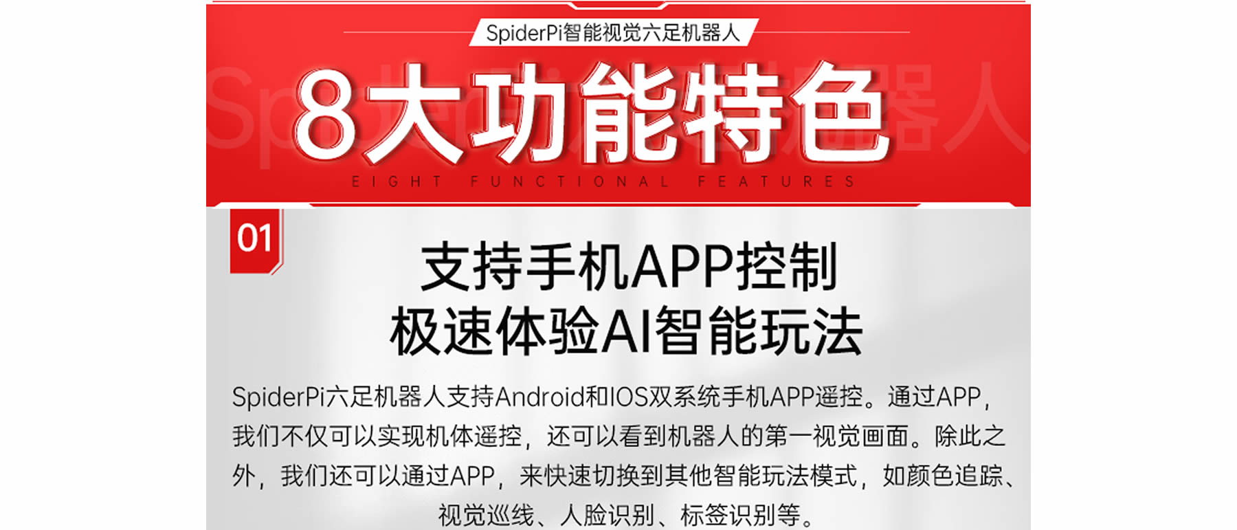 SpiderPi 智能视觉六足机器人