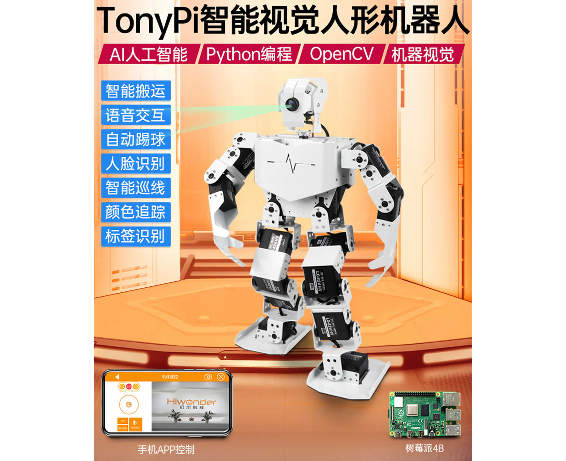 TonyPi 智能视觉人形机器人