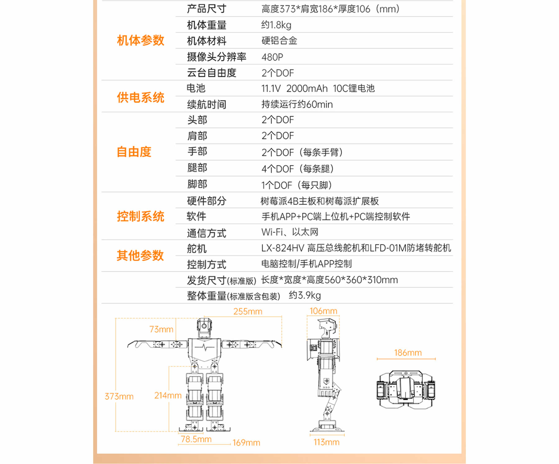 TonyPi 智能视觉人形机器人