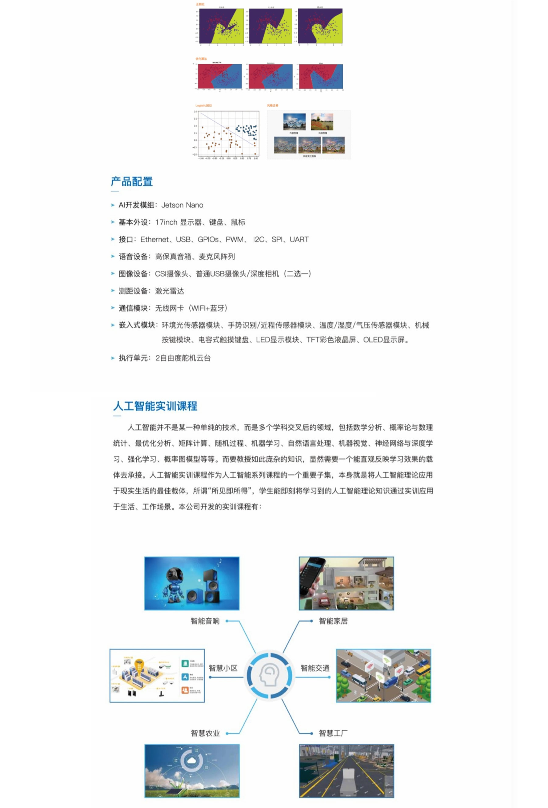 JZY-21型嵌入式人工智能实验平台