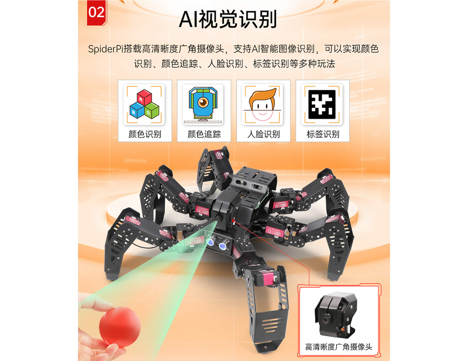 SpiderPi 智能视觉六足机器人