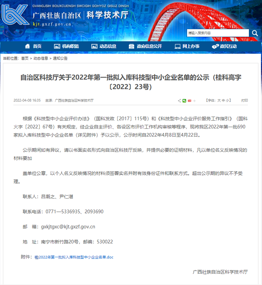 喜讯！我司入选2022年第一批拟入库科技型中小企业名单
